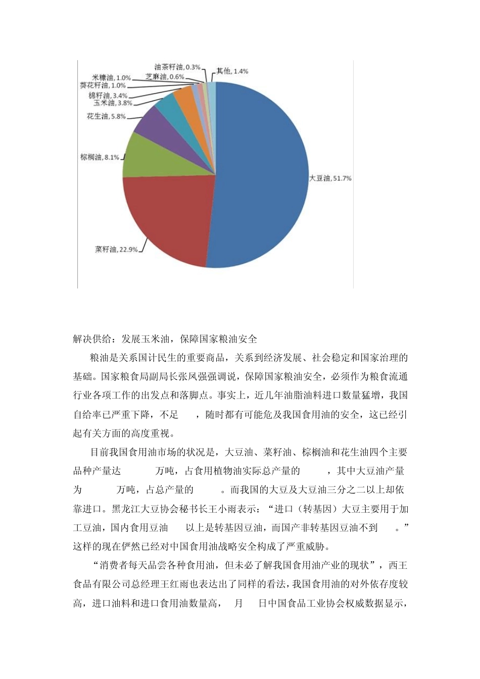 未来两年食用油市场格局_第3页