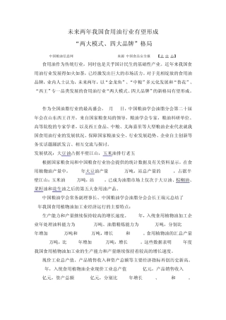 未来两年食用油市场格局