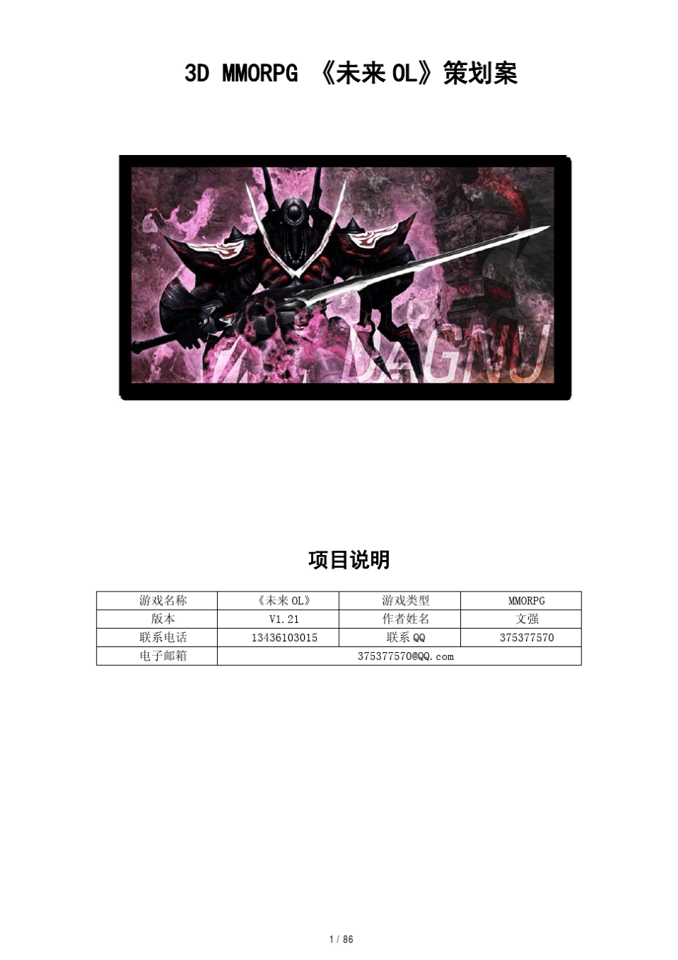 未来OL策划案_第1页