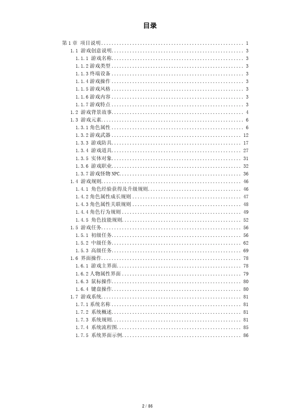 未来OL策划案_第2页