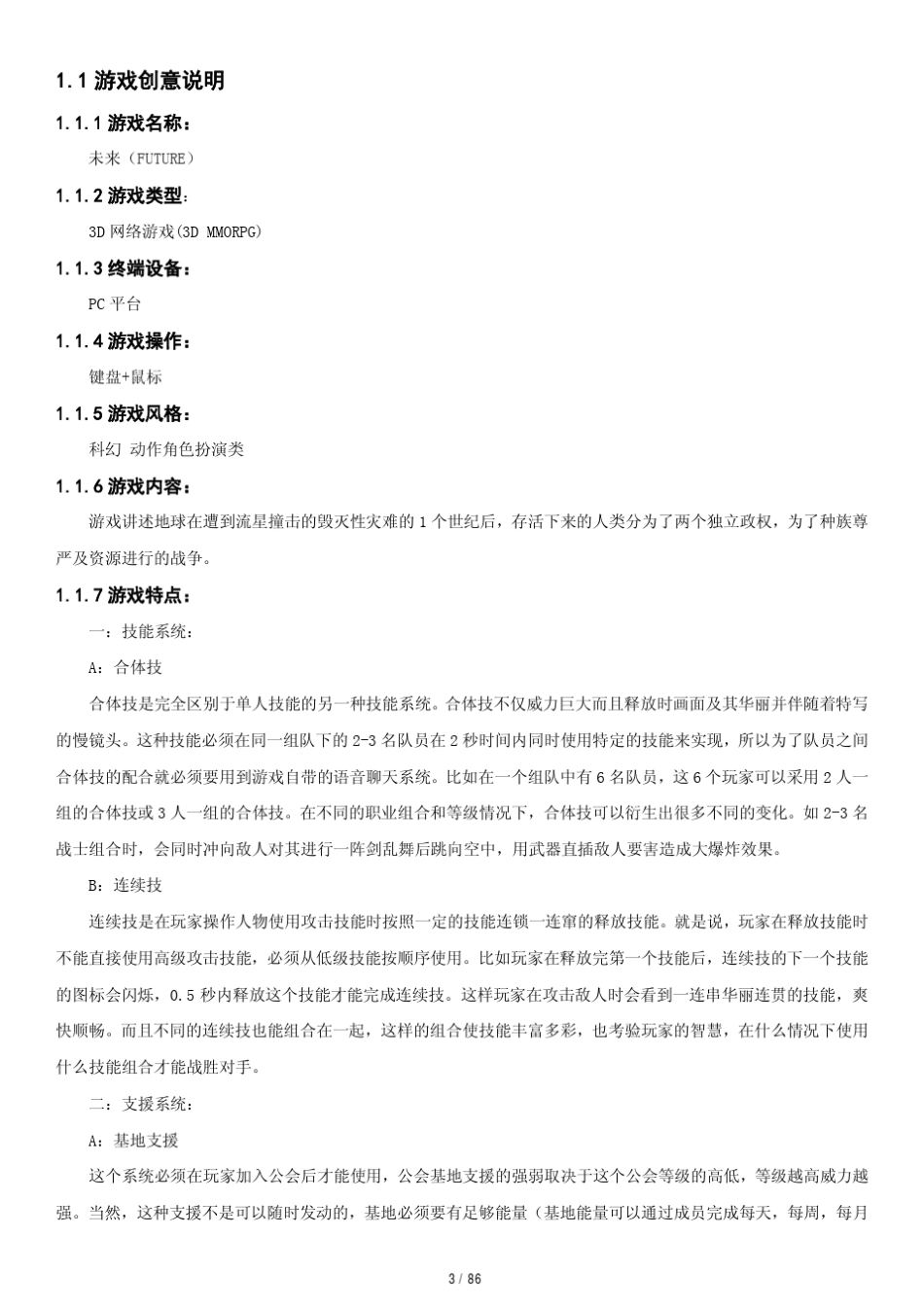 未来OL策划案_第3页