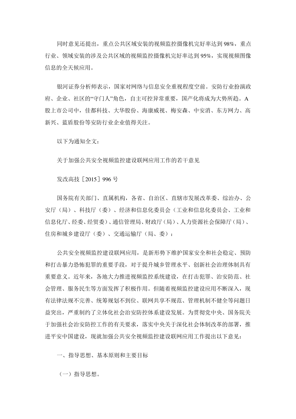 未来五年公共安全视频监控建设的重点难点_第2页