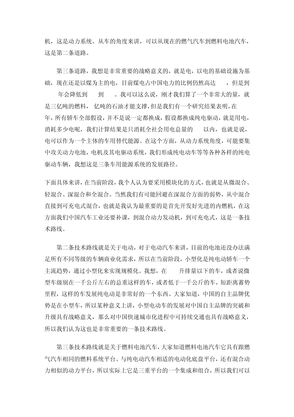 未来五年是决定新能源汽车产业化发展进程的一个最重要时期_第3页