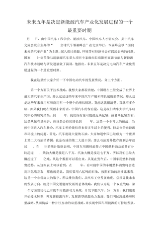 未来五年是决定新能源汽车产业化发展进程的一个最重要时期