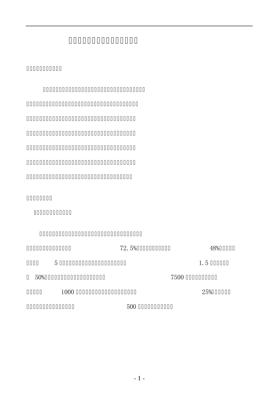 未来五年即热式电热水器市场分析_第1页
