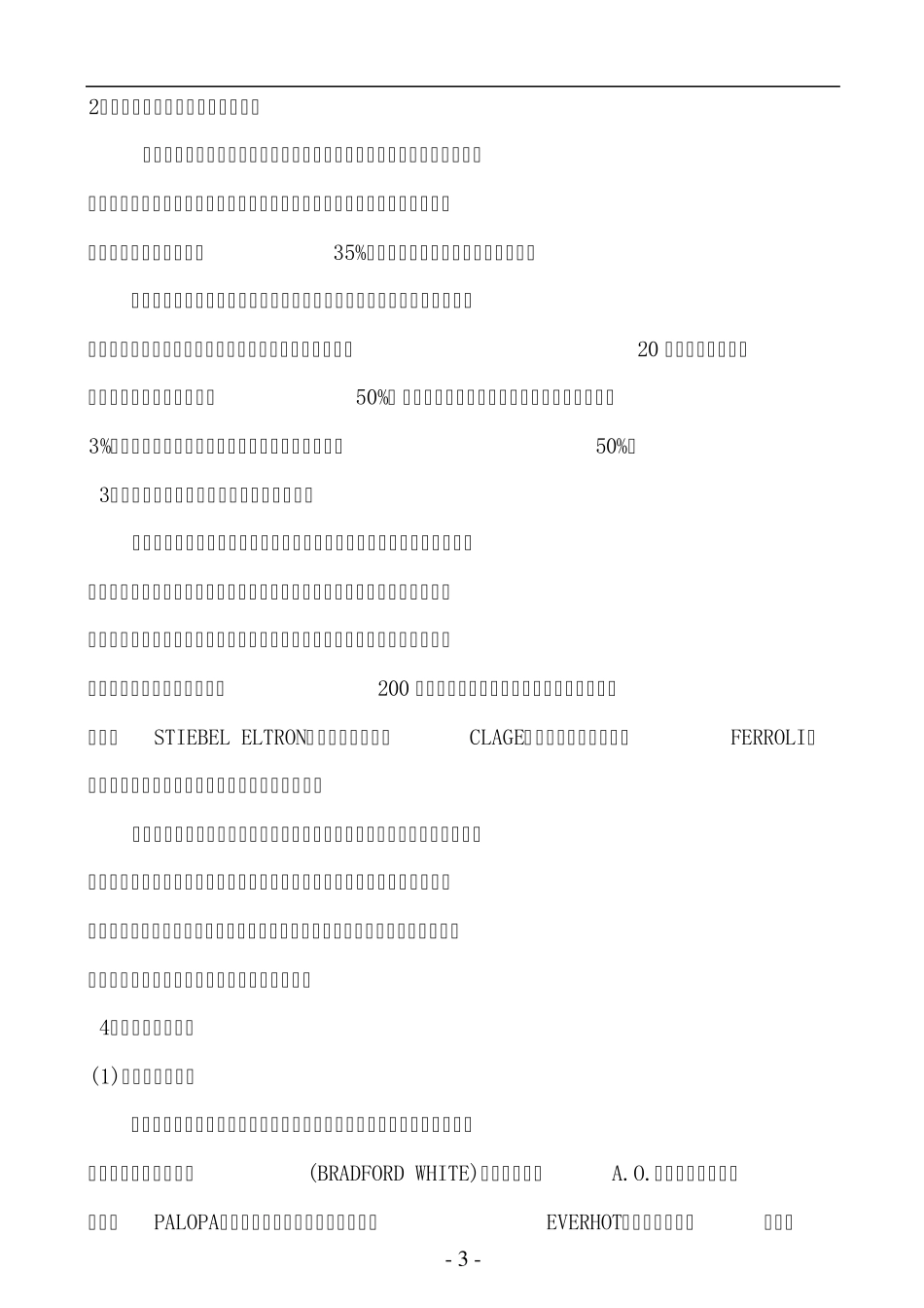 未来五年即热式电热水器市场分析_第3页
