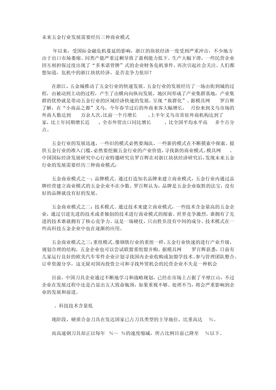 未来五金行业发展需要经历三种商业模式_第1页