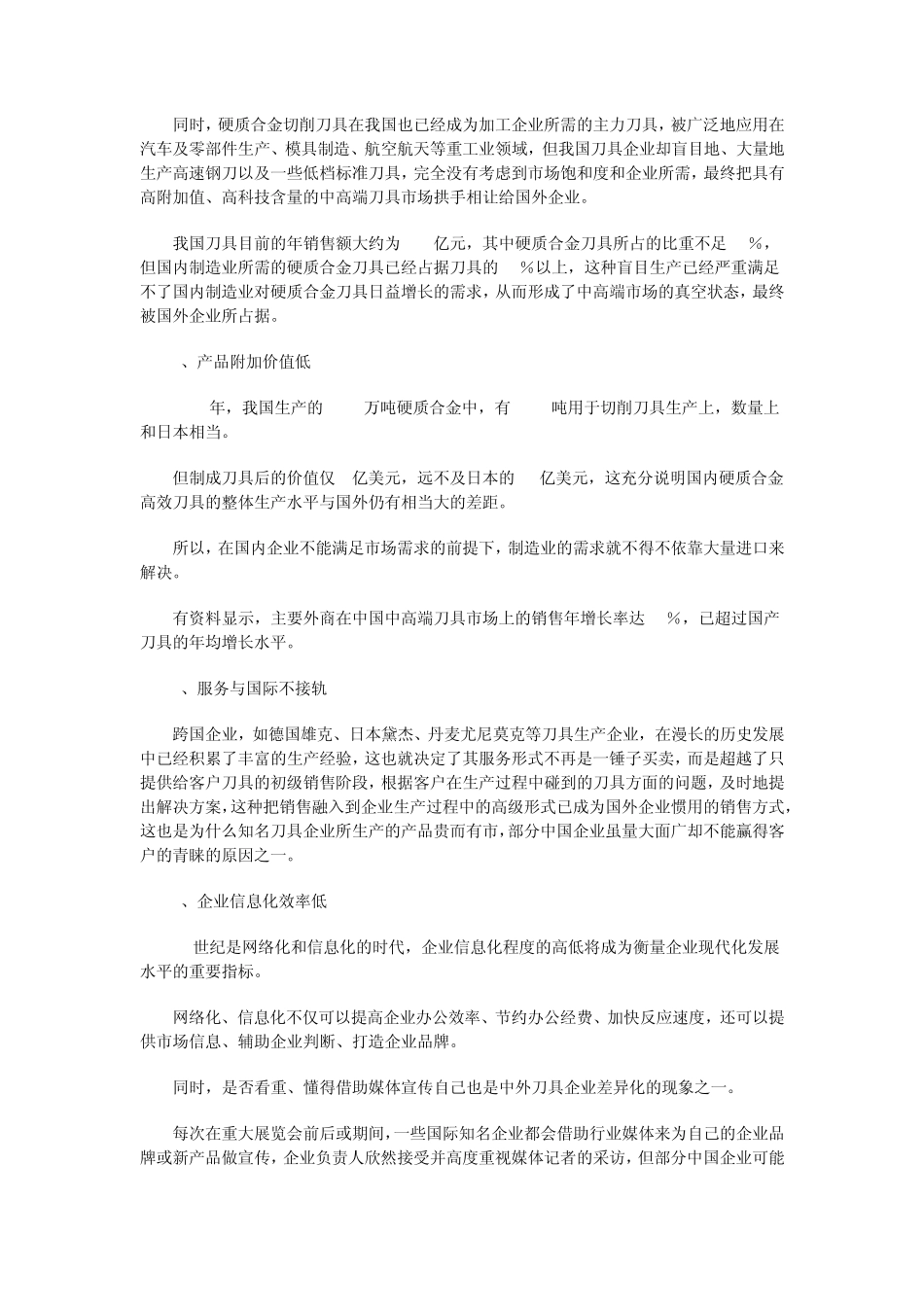 未来五金行业发展需要经历三种商业模式_第2页