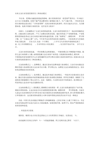 未来五金行业发展需要经历三种商业模式