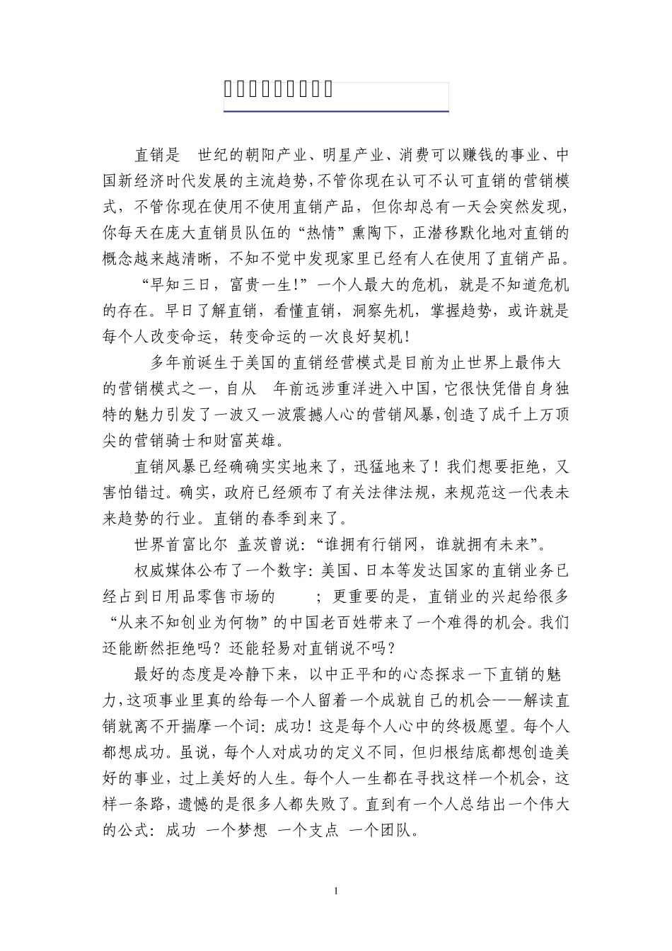 未来什么行业前景好_第1页