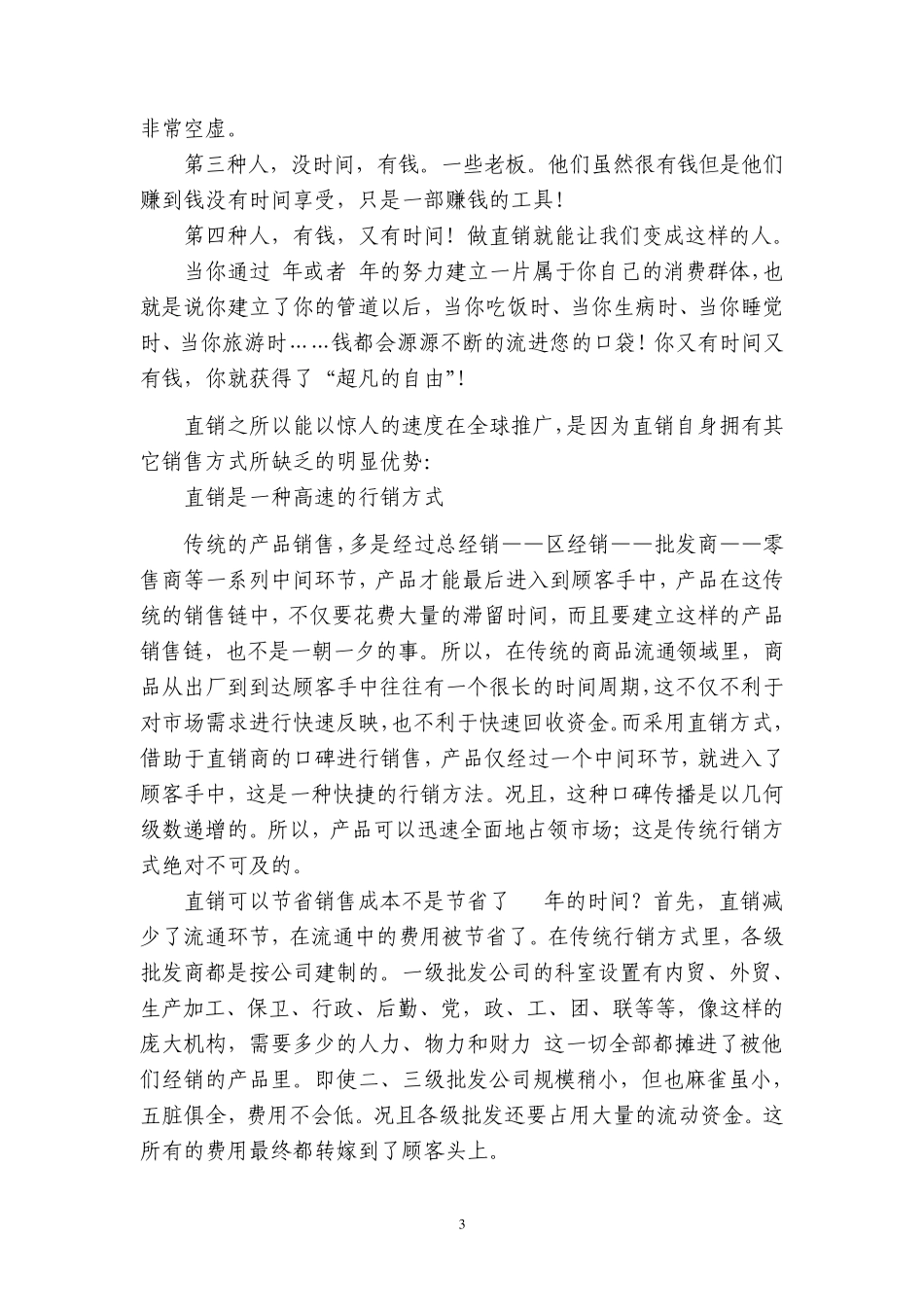 未来什么行业前景好_第3页