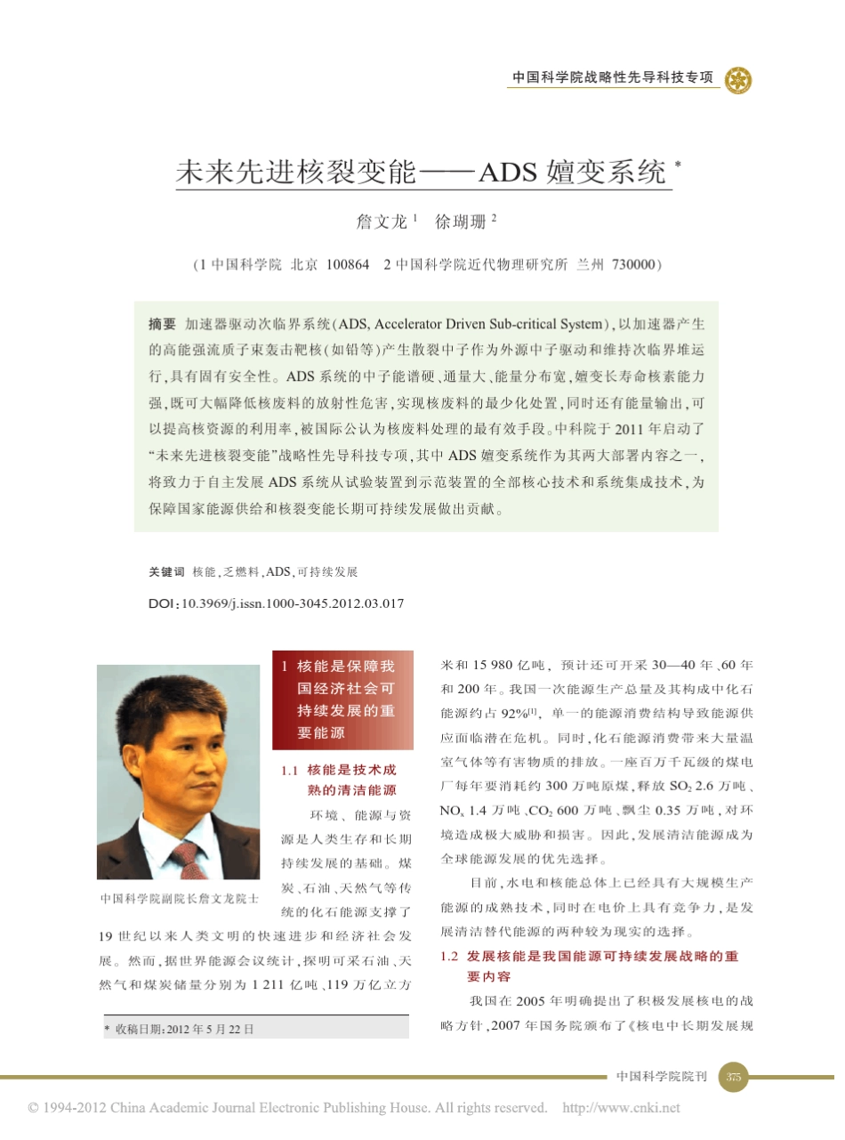 未来先进核裂变能_ADS嬗变系统_詹文龙_第1页