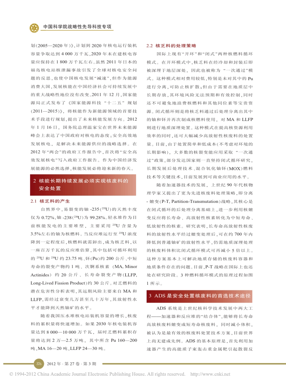 未来先进核裂变能_ADS嬗变系统_詹文龙_第2页
