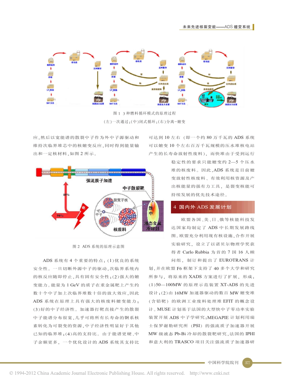 未来先进核裂变能_ADS嬗变系统_詹文龙_第3页