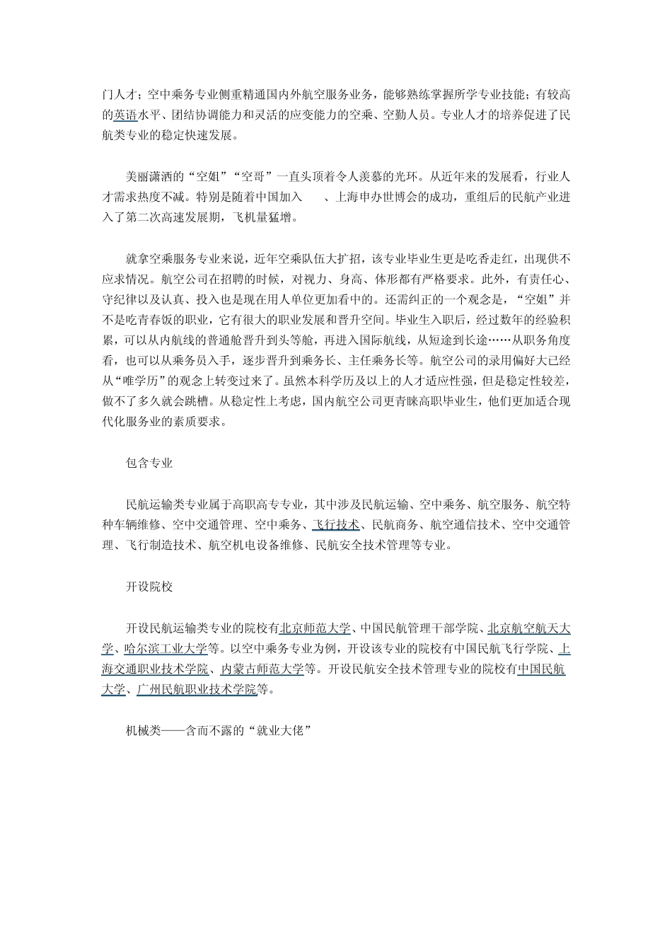 未来几年就业缺口较大的五大行业及专业_第2页