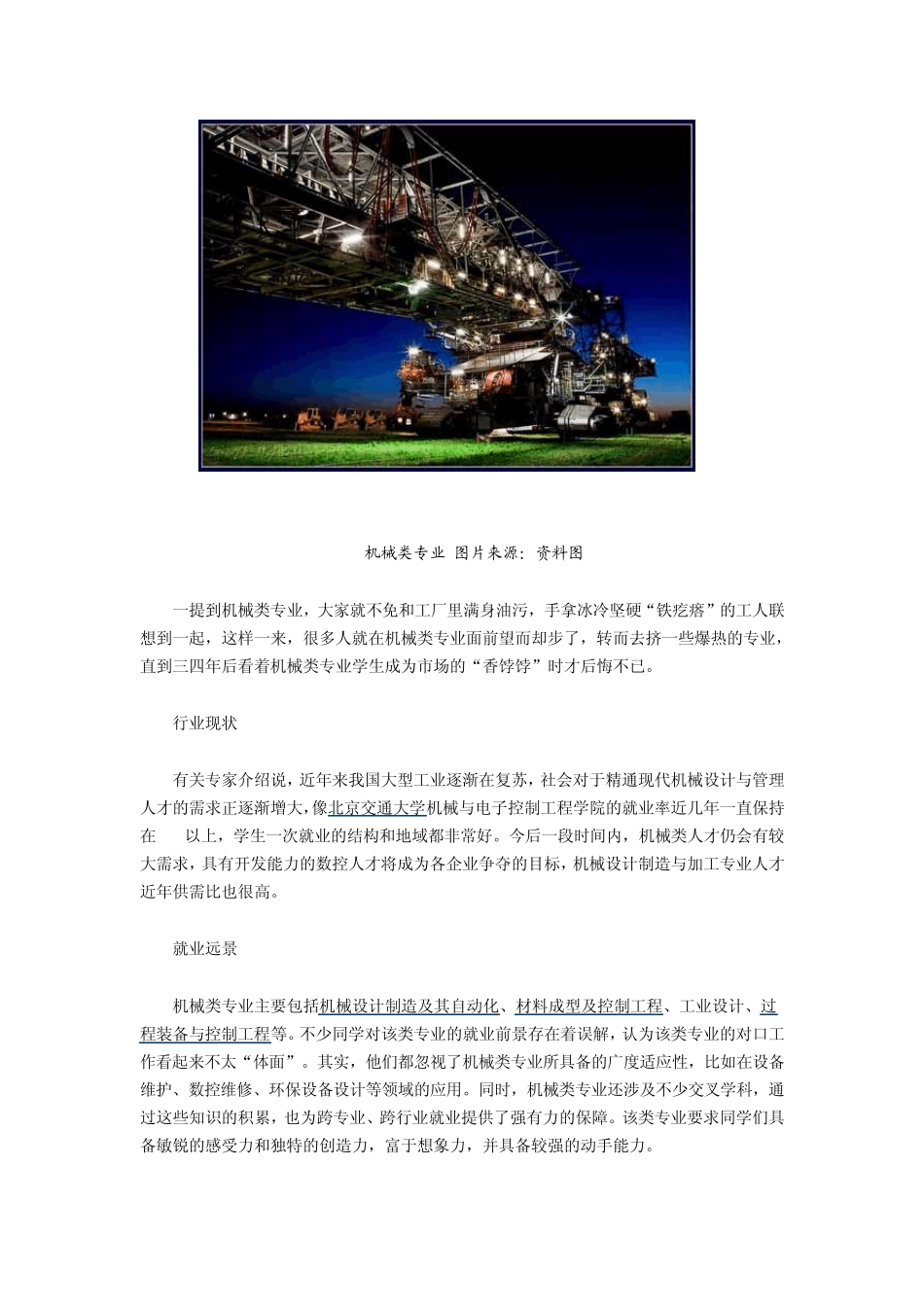 未来几年就业缺口较大的五大行业及专业_第3页
