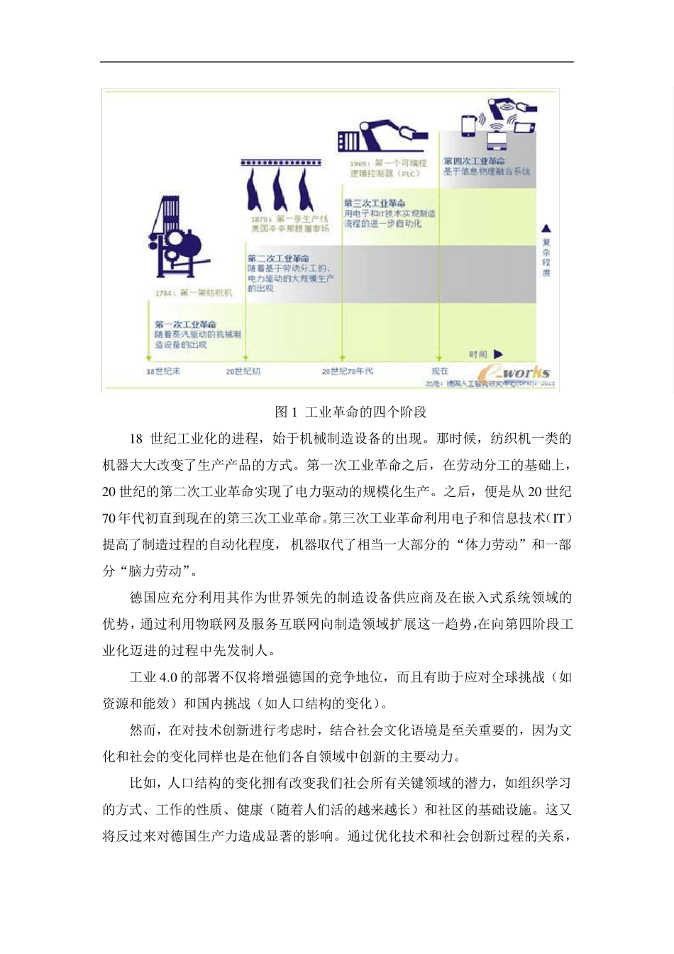 未来制造系统——德国工业4.0_第2页