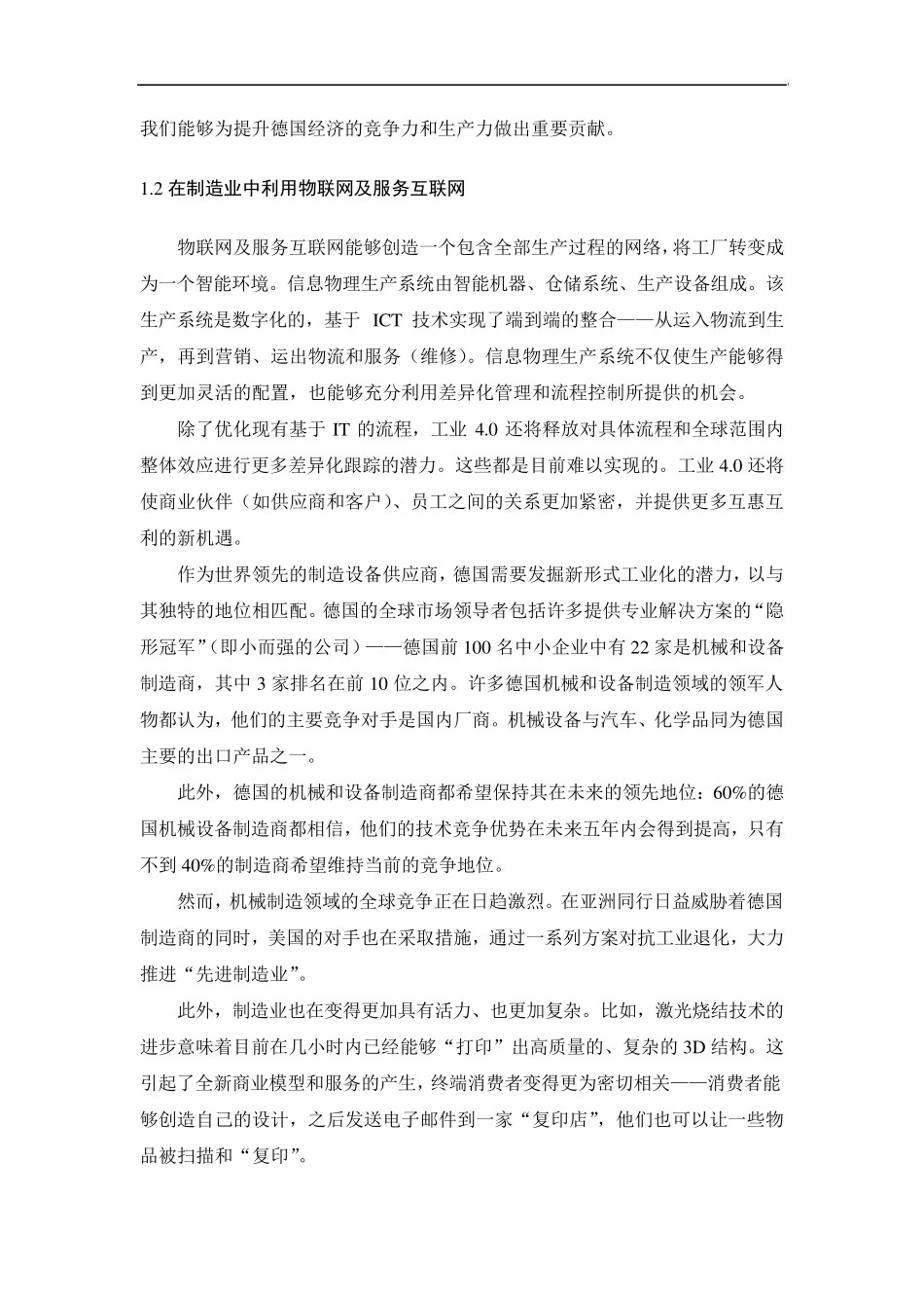 未来制造系统——德国工业4.0_第3页