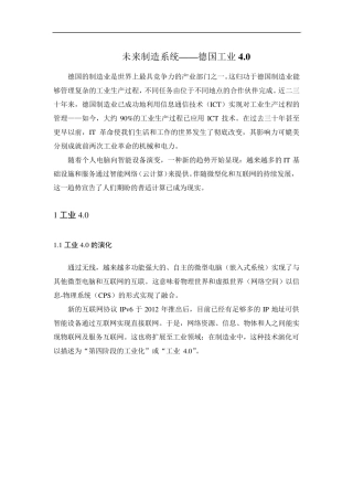 未来制造系统——德国工业4.0