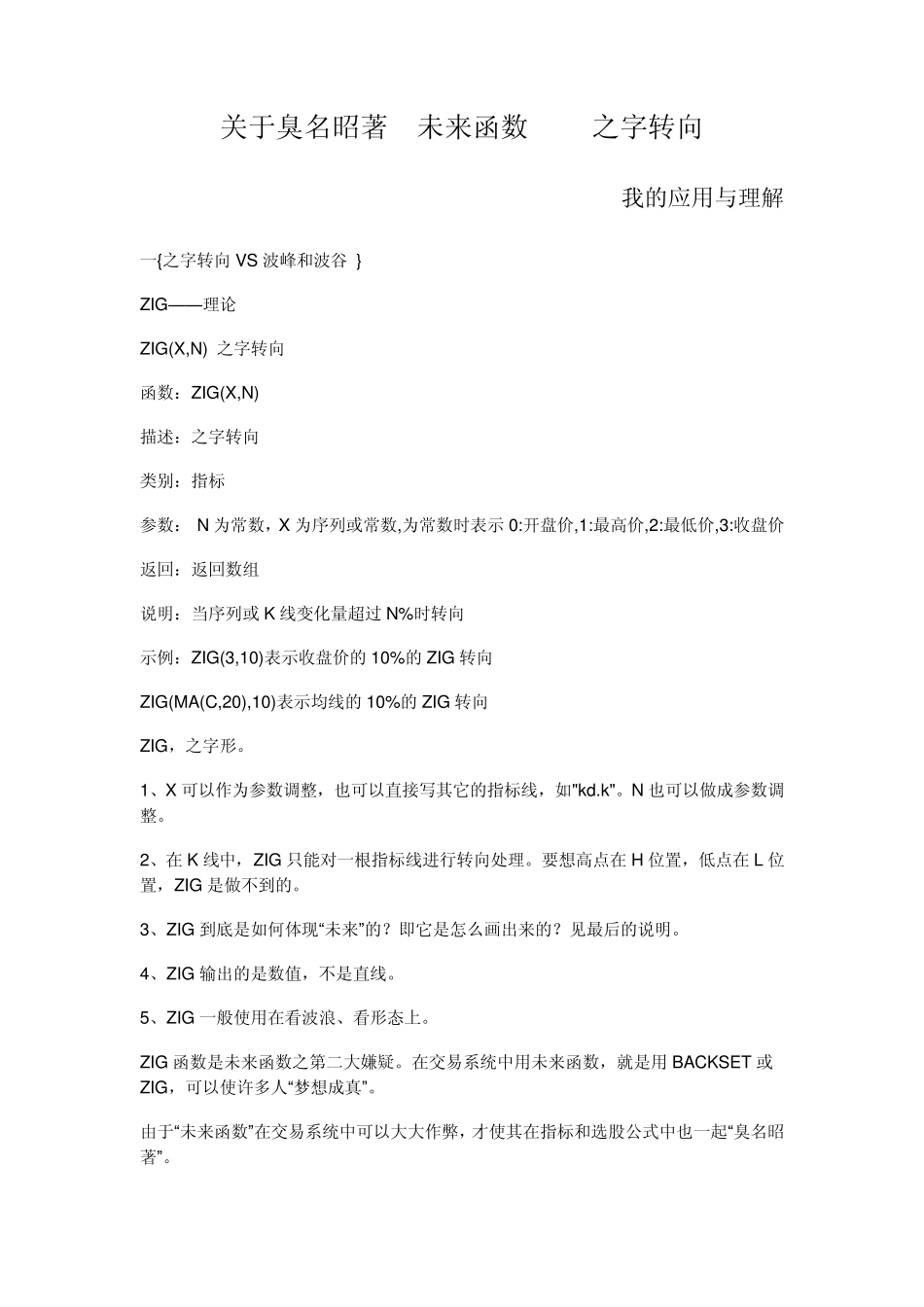 未来函数如ZIG详细剖析_第1页