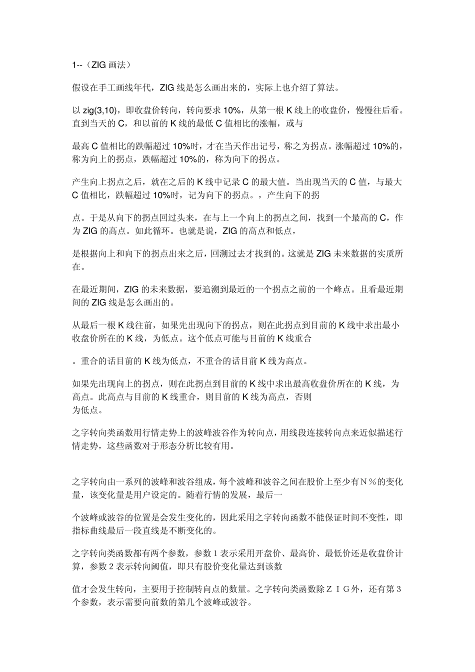 未来函数如ZIG详细剖析_第2页