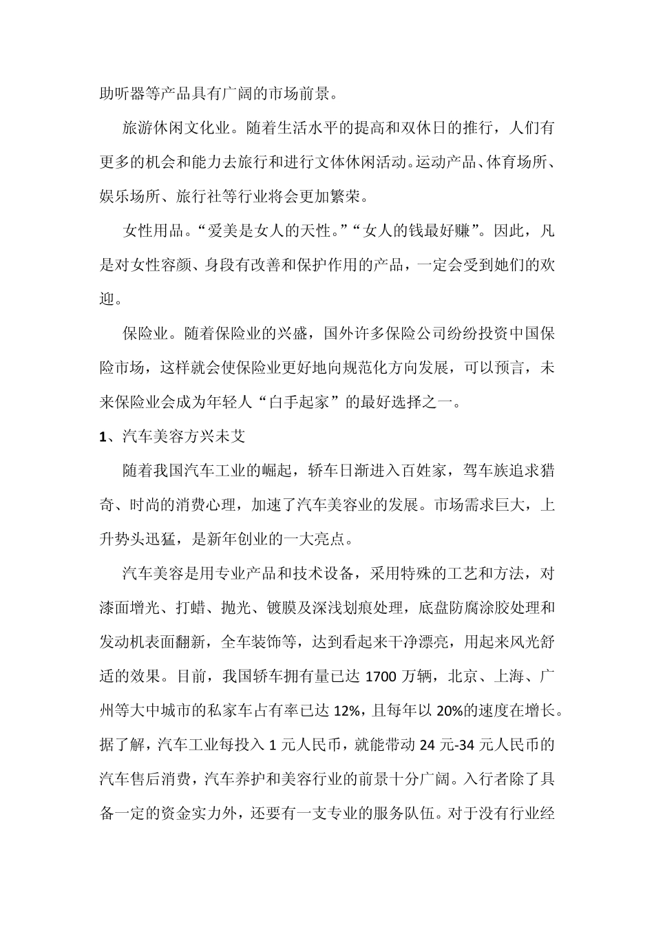 未来十年最有发展前景的行业_第2页