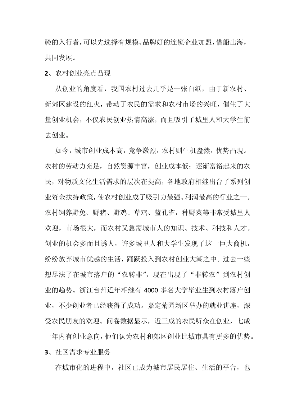 未来十年最有发展前景的行业_第3页