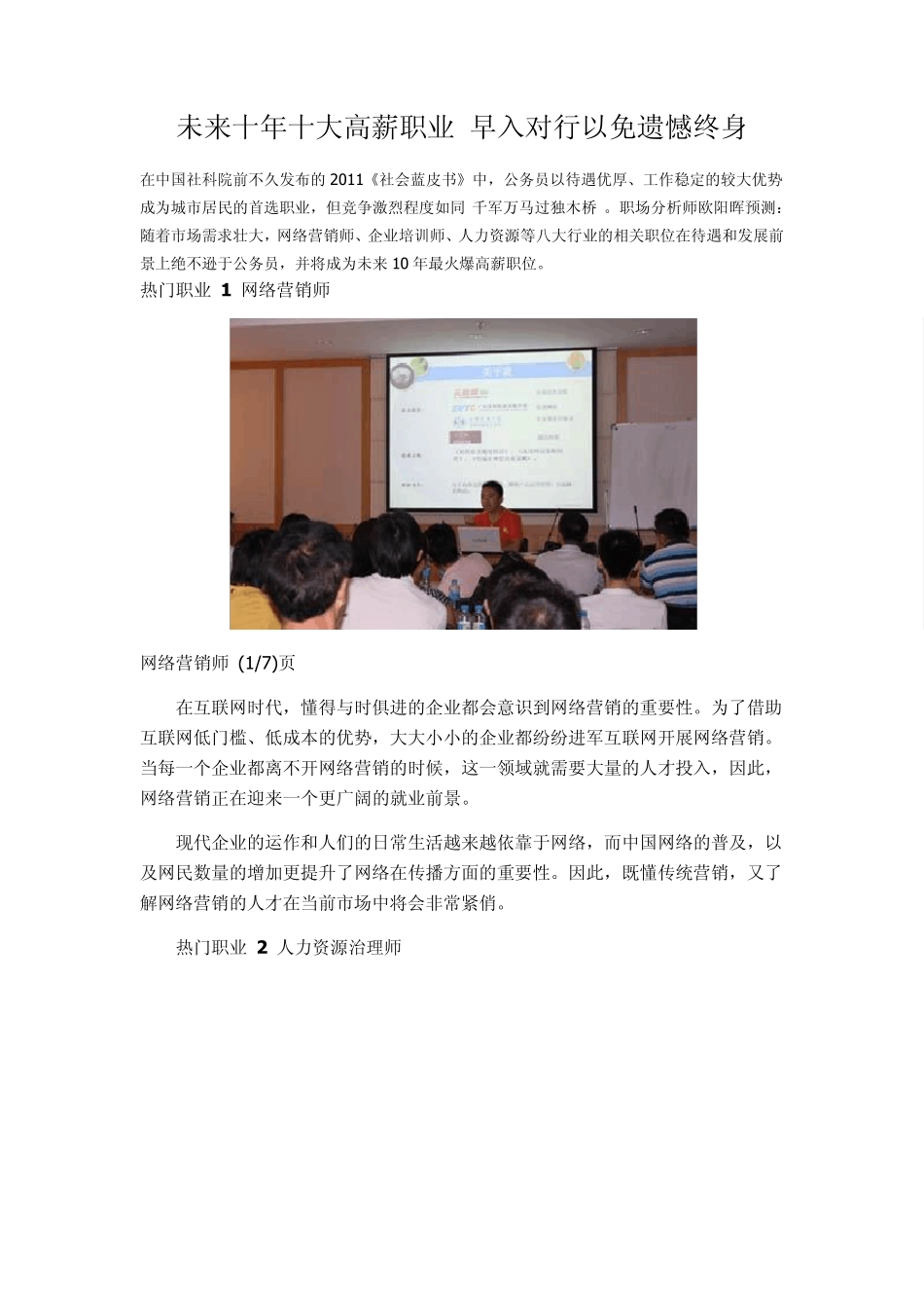 未来十年十大高薪职业_第1页