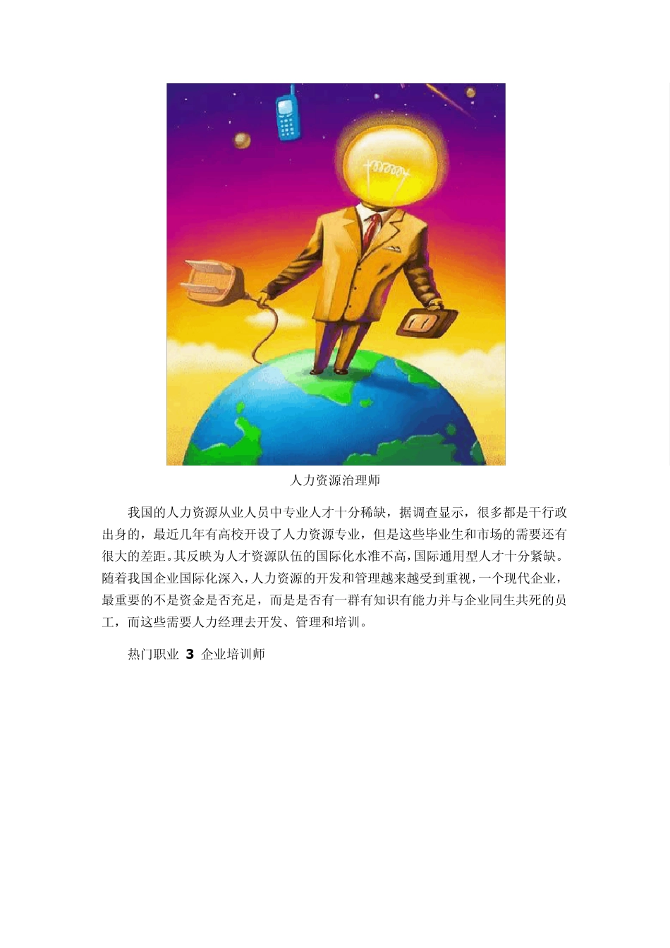 未来十年十大高薪职业_第2页