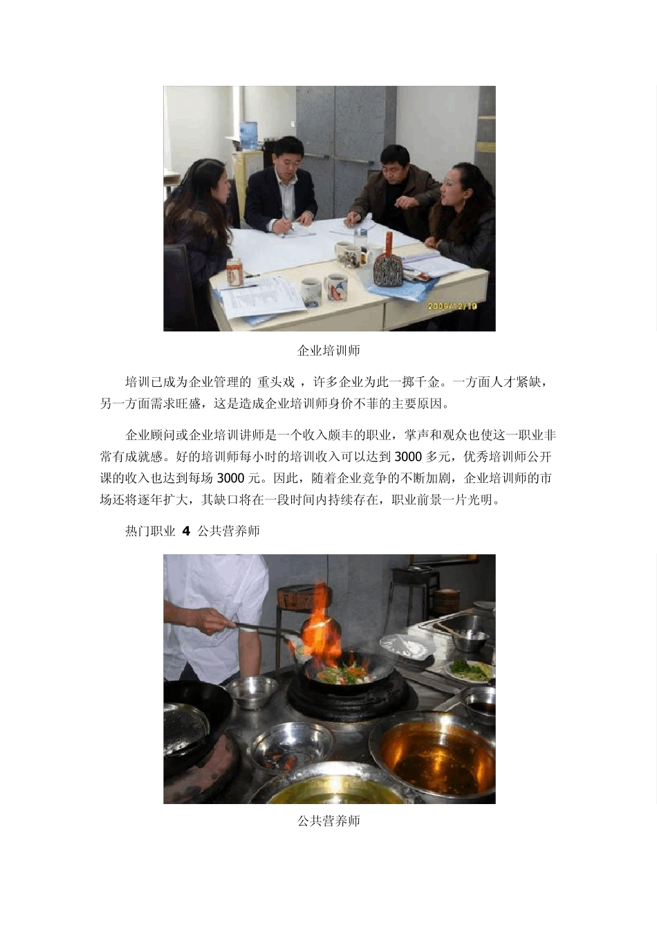 未来十年十大高薪职业_第3页