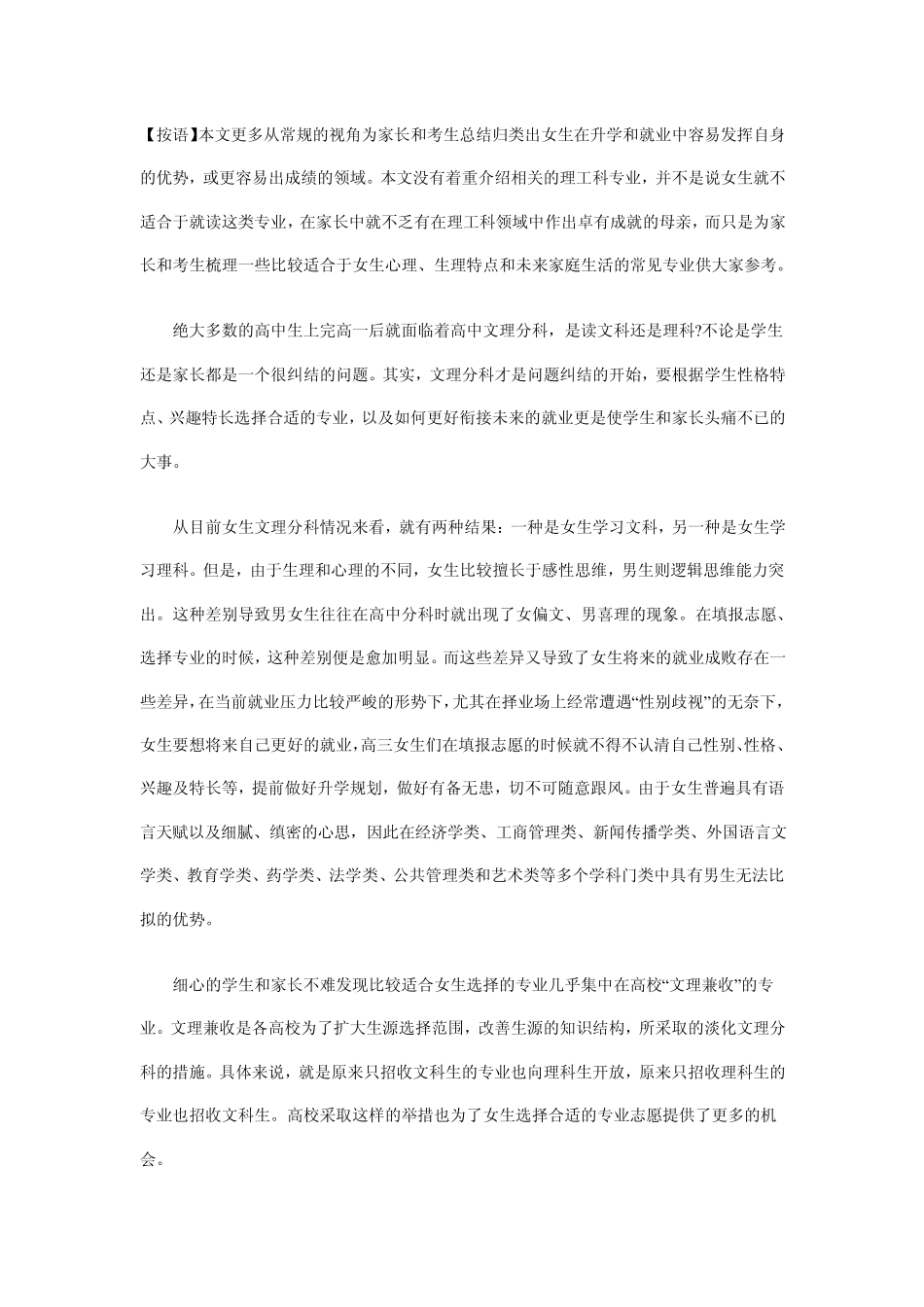 未来十年最适合女生就读就业的专业求学参考网汇总_第1页