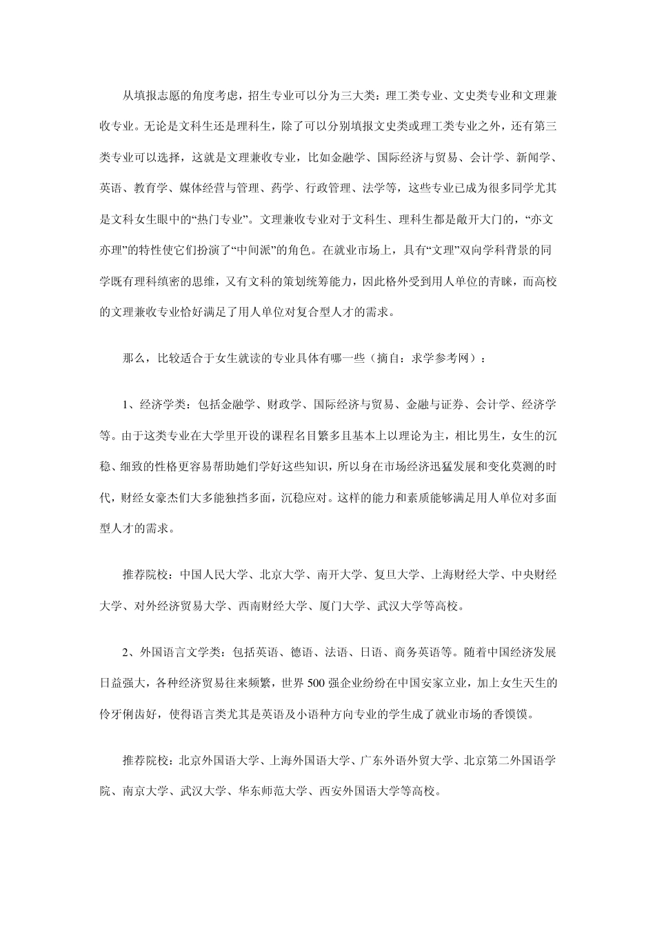 未来十年最适合女生就读就业的专业求学参考网汇总_第2页