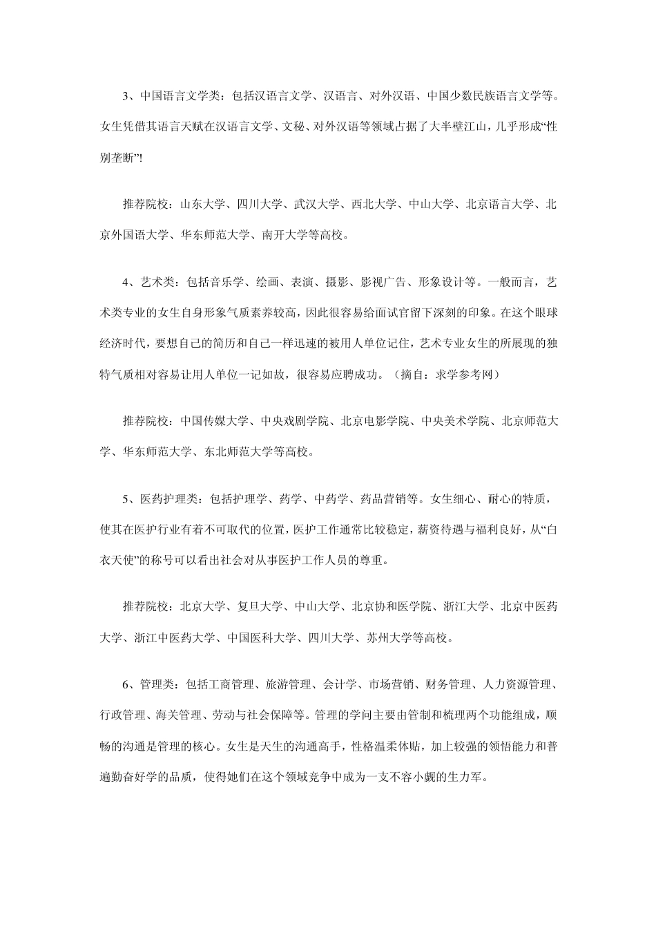未来十年最适合女生就读就业的专业求学参考网汇总_第3页