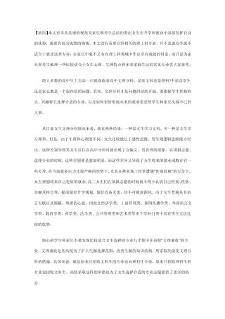 未来十年最适合女生就读就业的专业求学参考网汇总