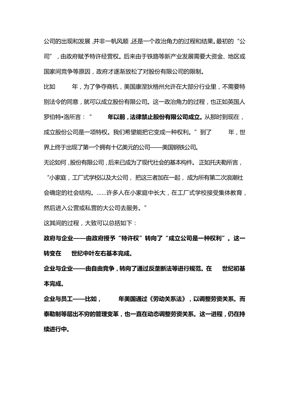 未来商业组织不再是“公司+雇员”,而是“平台+个人”_第2页