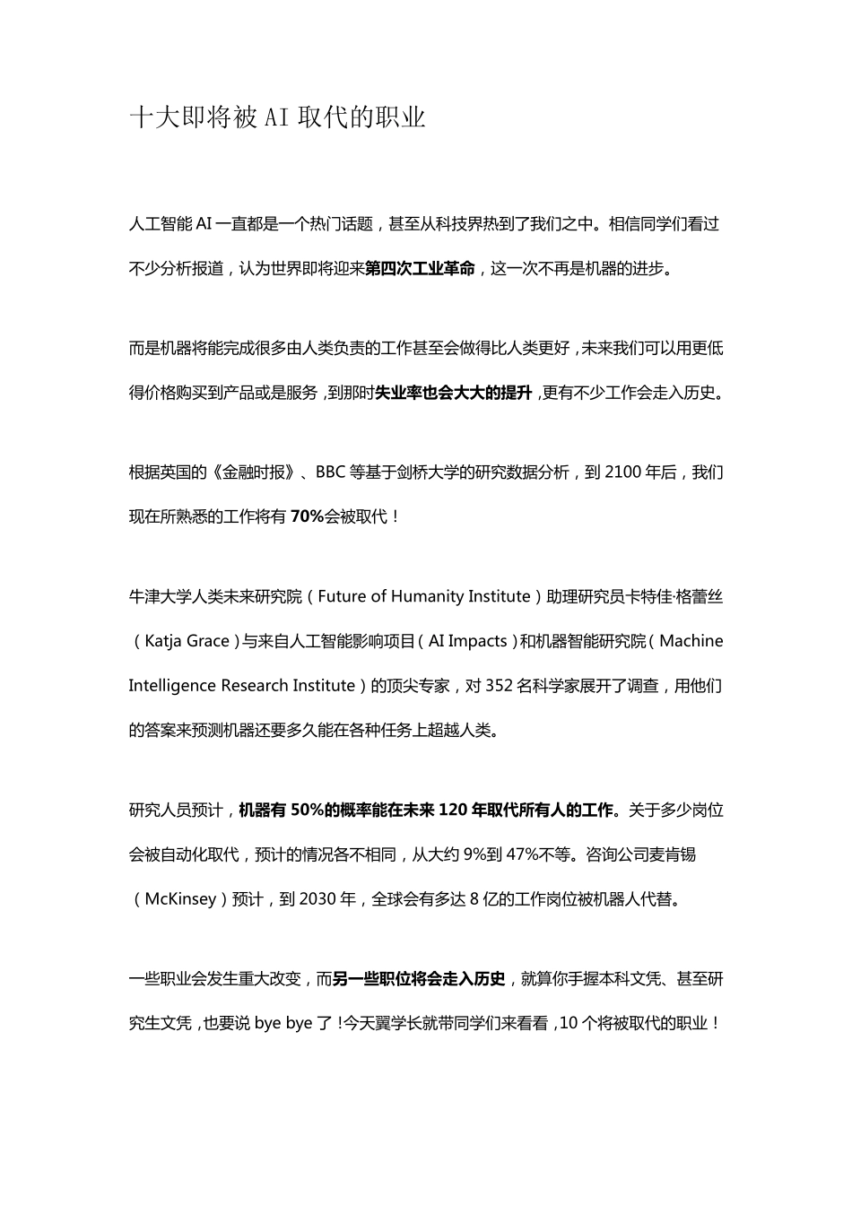 未来可能被人工智能取代的职业_第1页