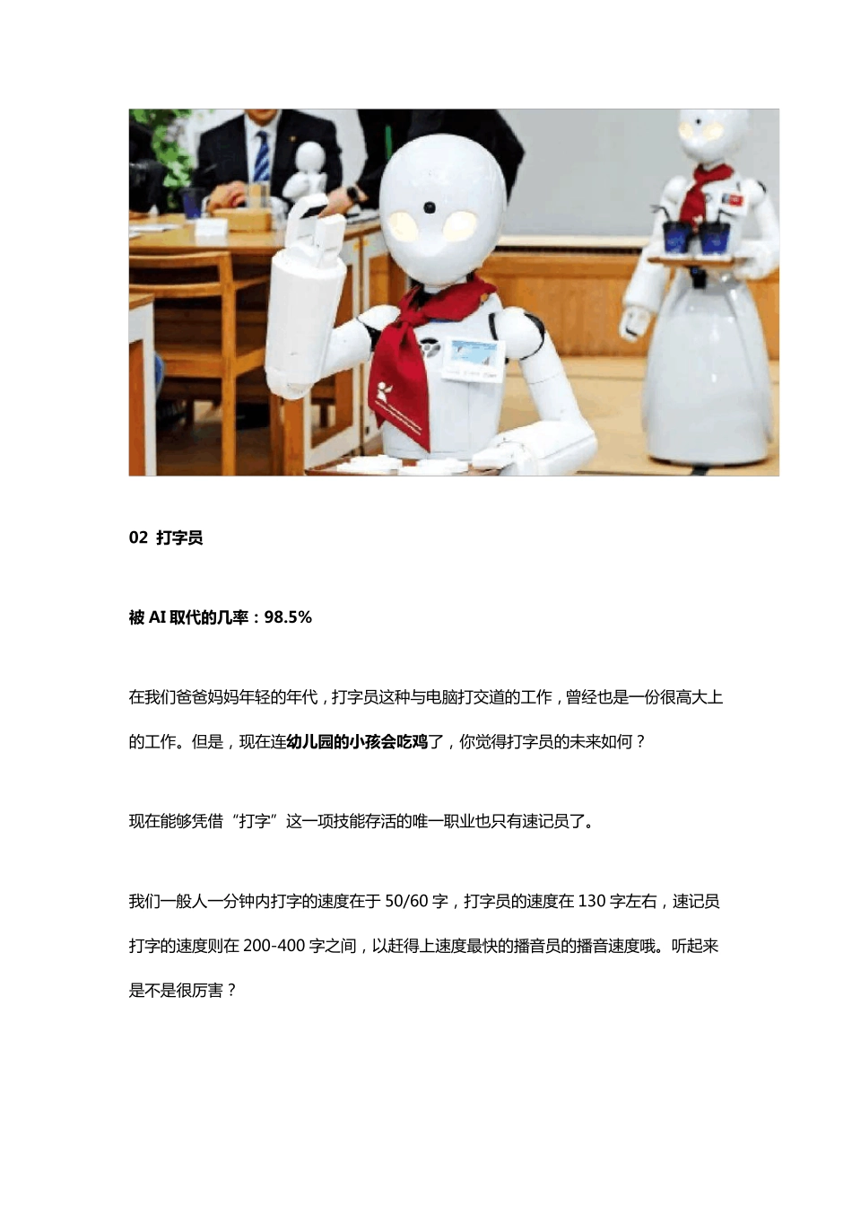 未来可能被人工智能取代的职业_第3页