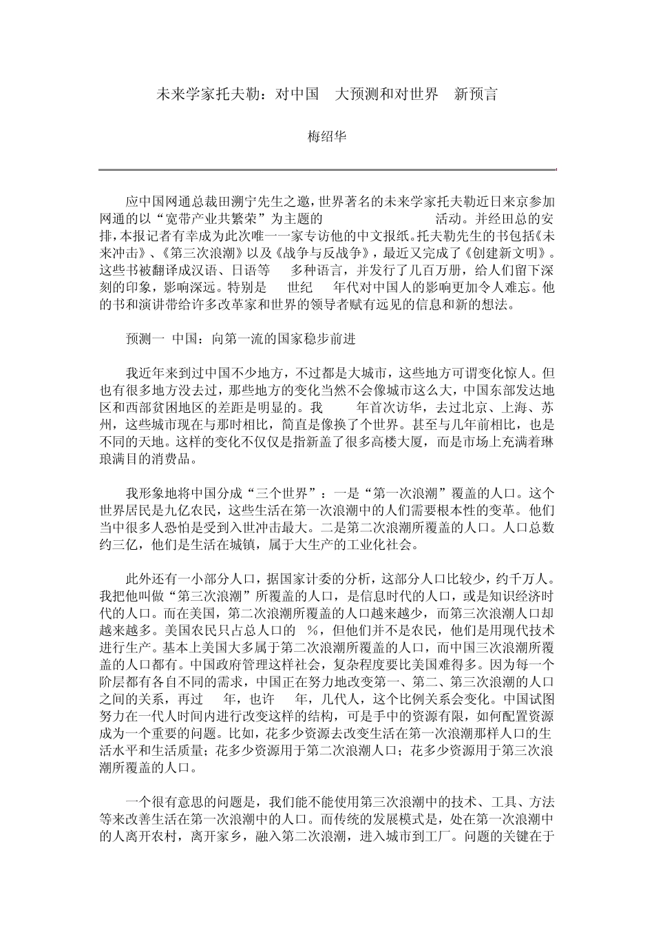 未来学家托夫勒：对中国3大预测和对世界4新预言_第1页