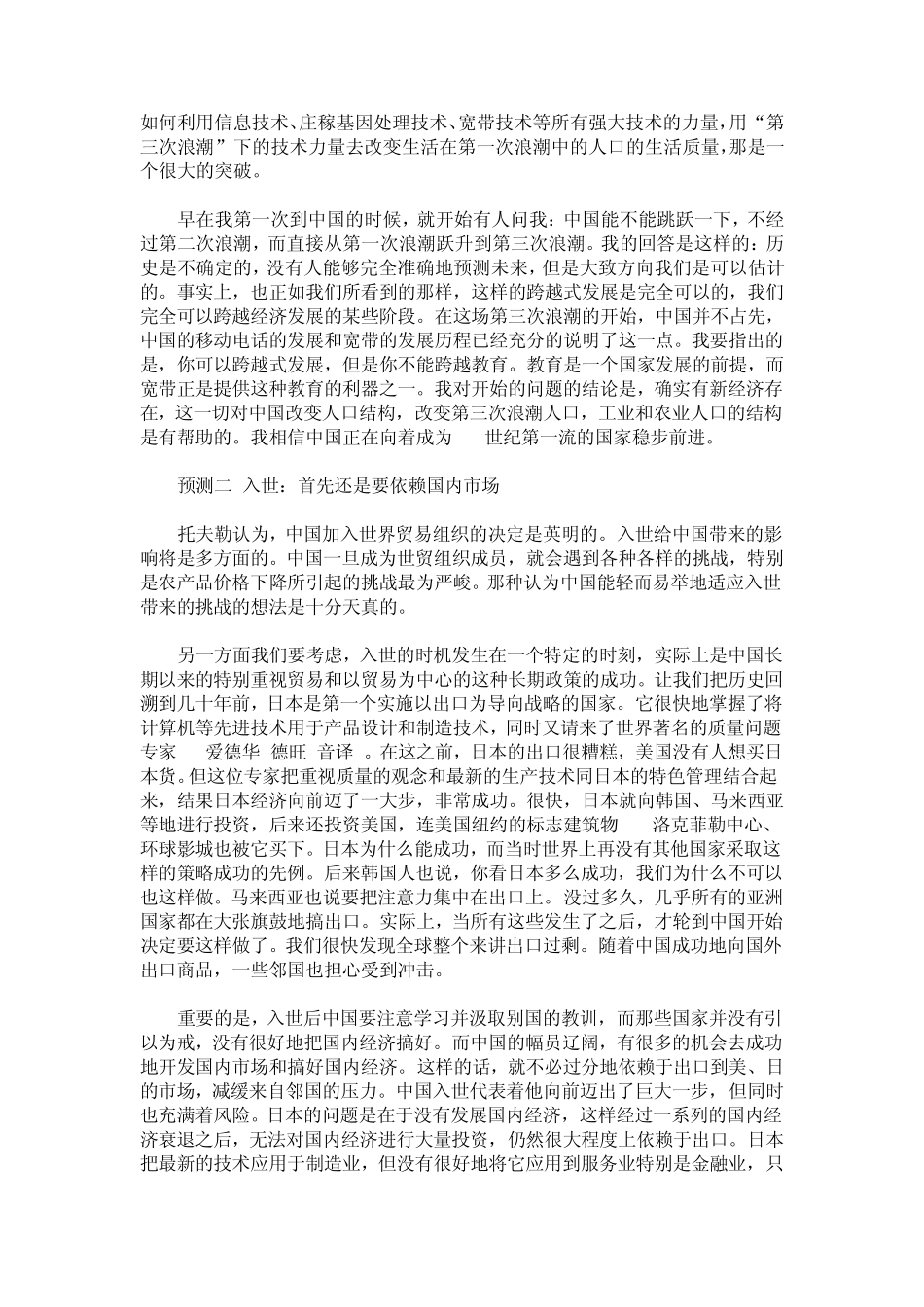 未来学家托夫勒：对中国3大预测和对世界4新预言_第2页