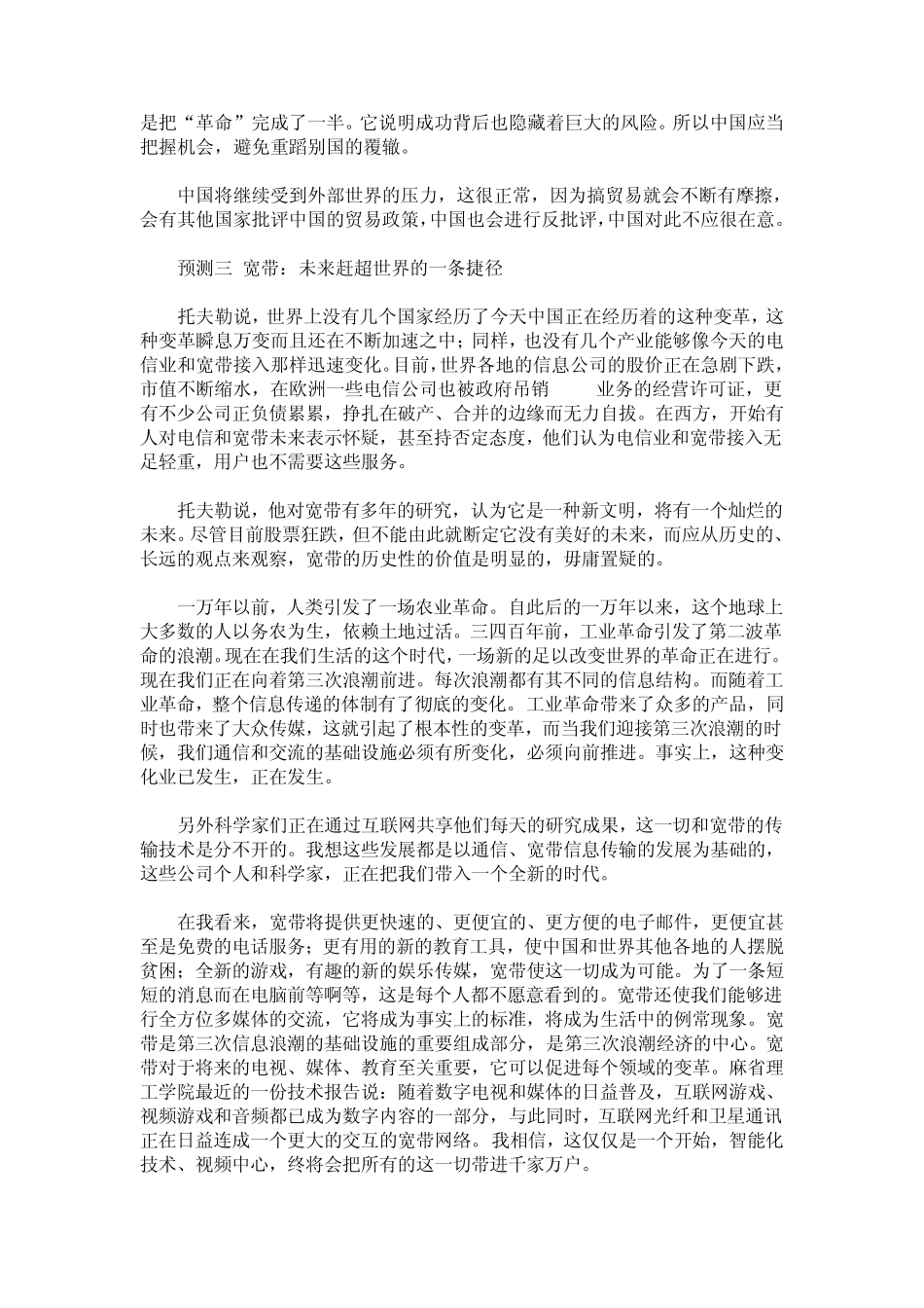 未来学家托夫勒：对中国3大预测和对世界4新预言_第3页
