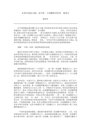 未来学家托夫勒：对中国3大预测和对世界4新预言