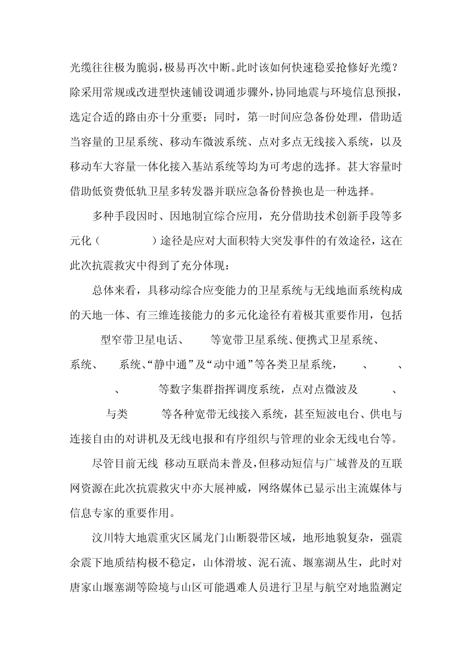 未来应急通信发展策略再思考_第2页