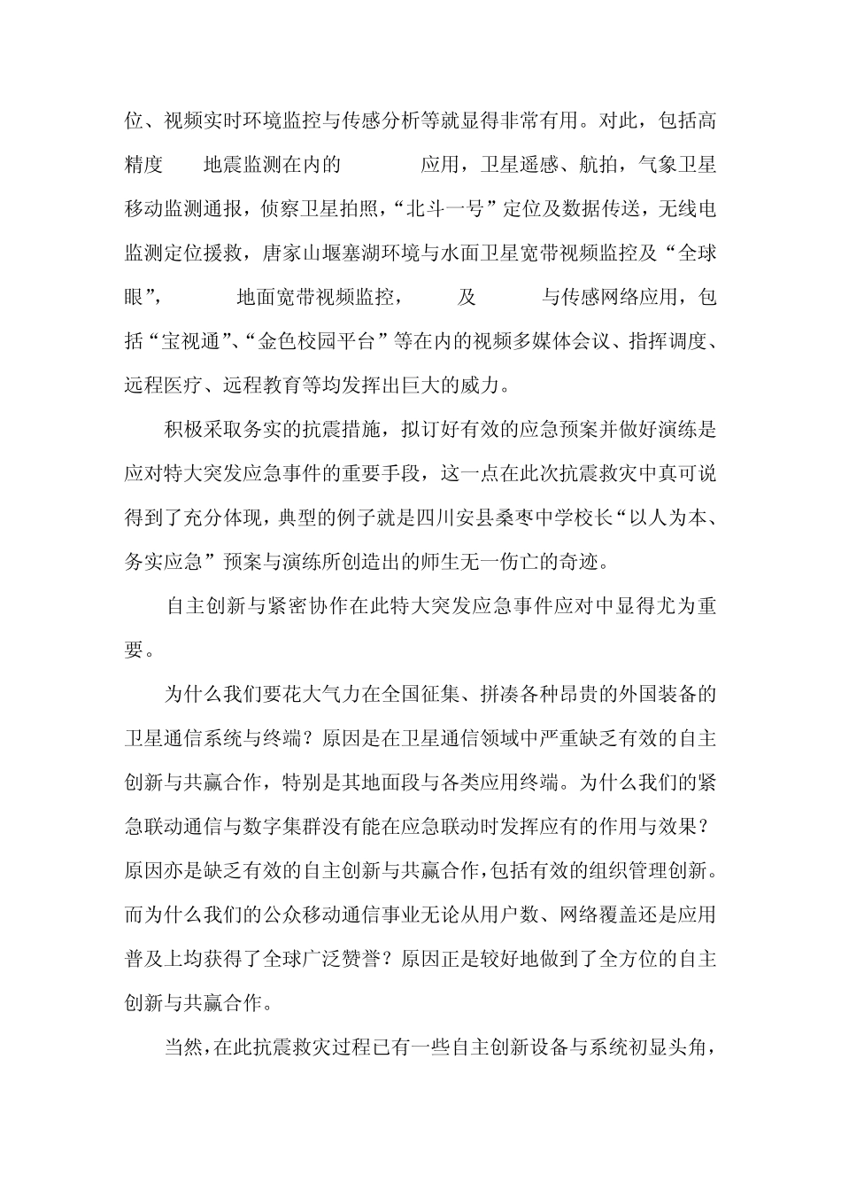 未来应急通信发展策略再思考_第3页