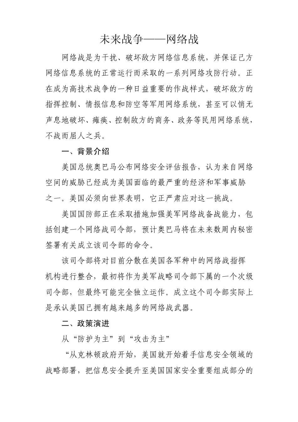 未来战争——网络战_第2页