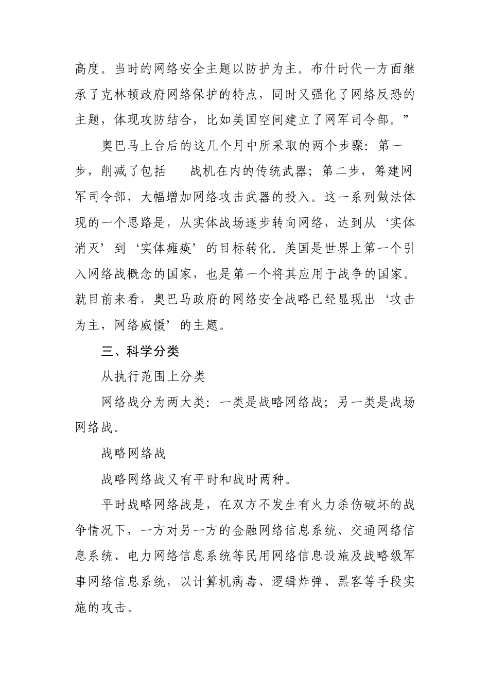 未来战争——网络战_第3页