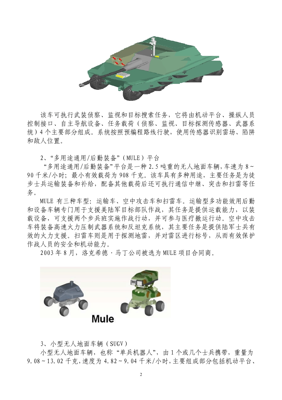 未来战斗系统中的无人平台_第2页