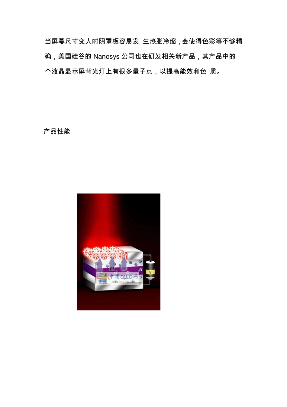 未来显示技术量子点技术_第2页