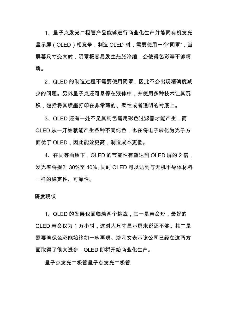 未来显示技术量子点技术_第3页