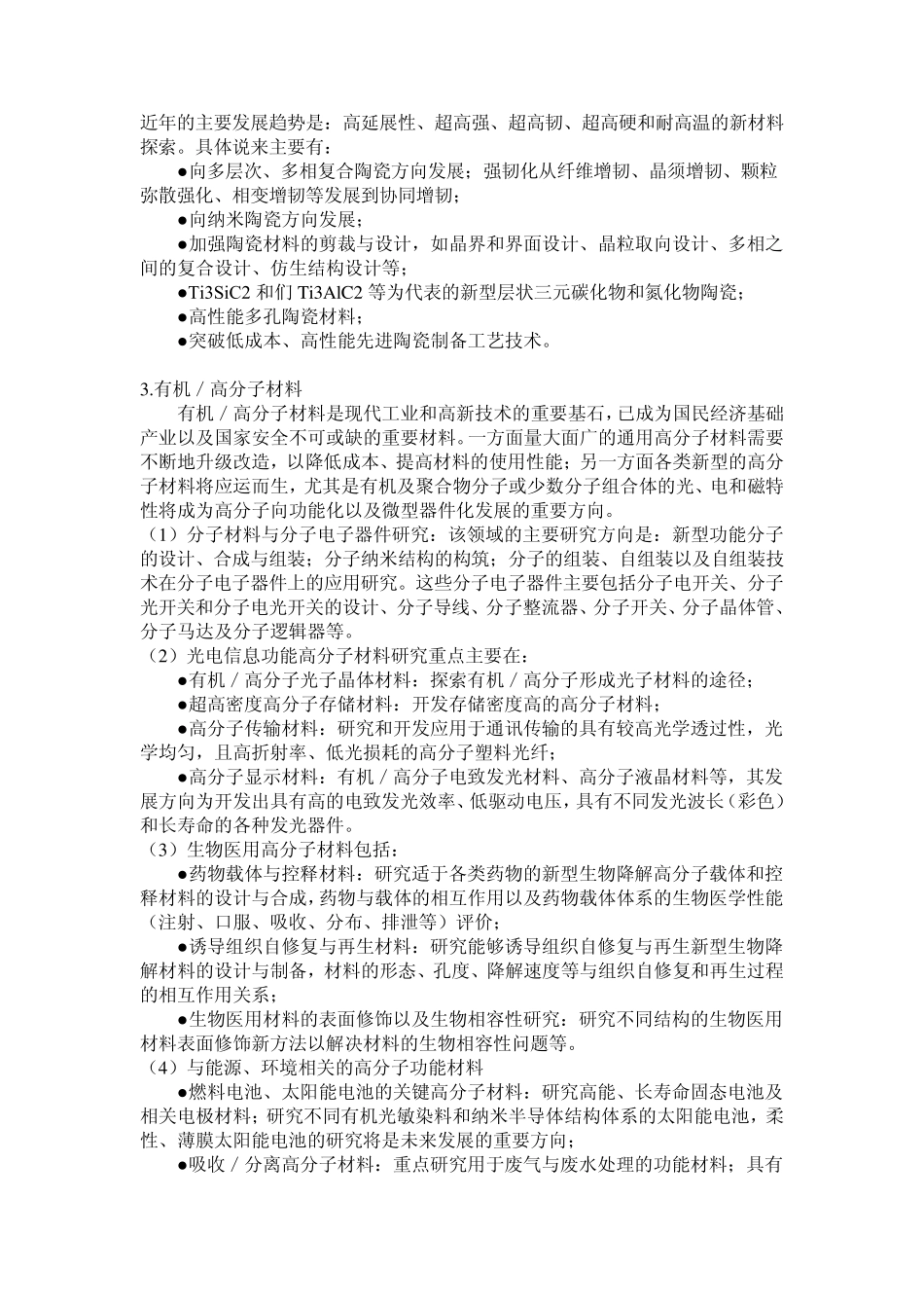 未来材料发展方向_第2页