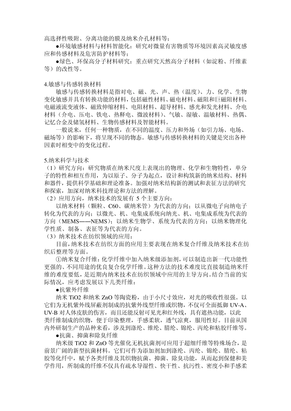未来材料发展方向_第3页